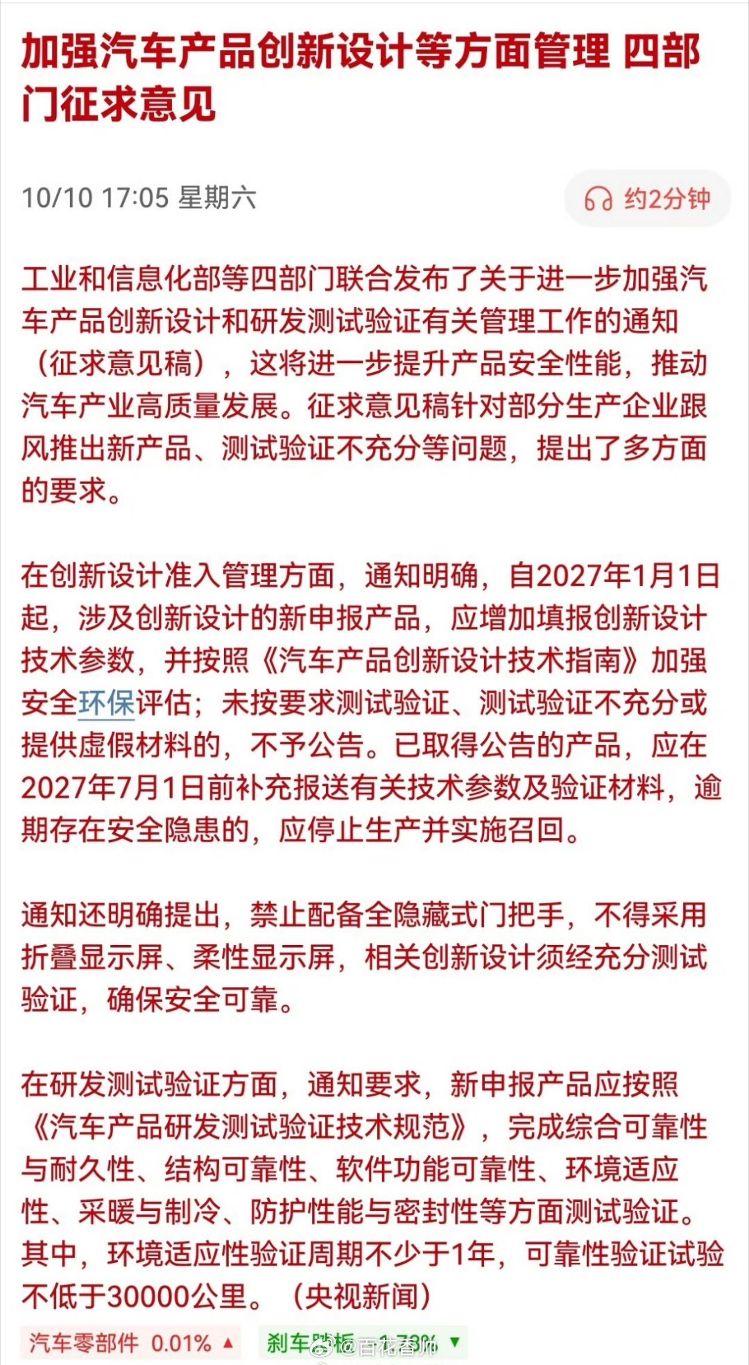 四部门终结速成车乱象四部门终于出手了！“速成车”乱象早该被终结！某些新能源车企为
