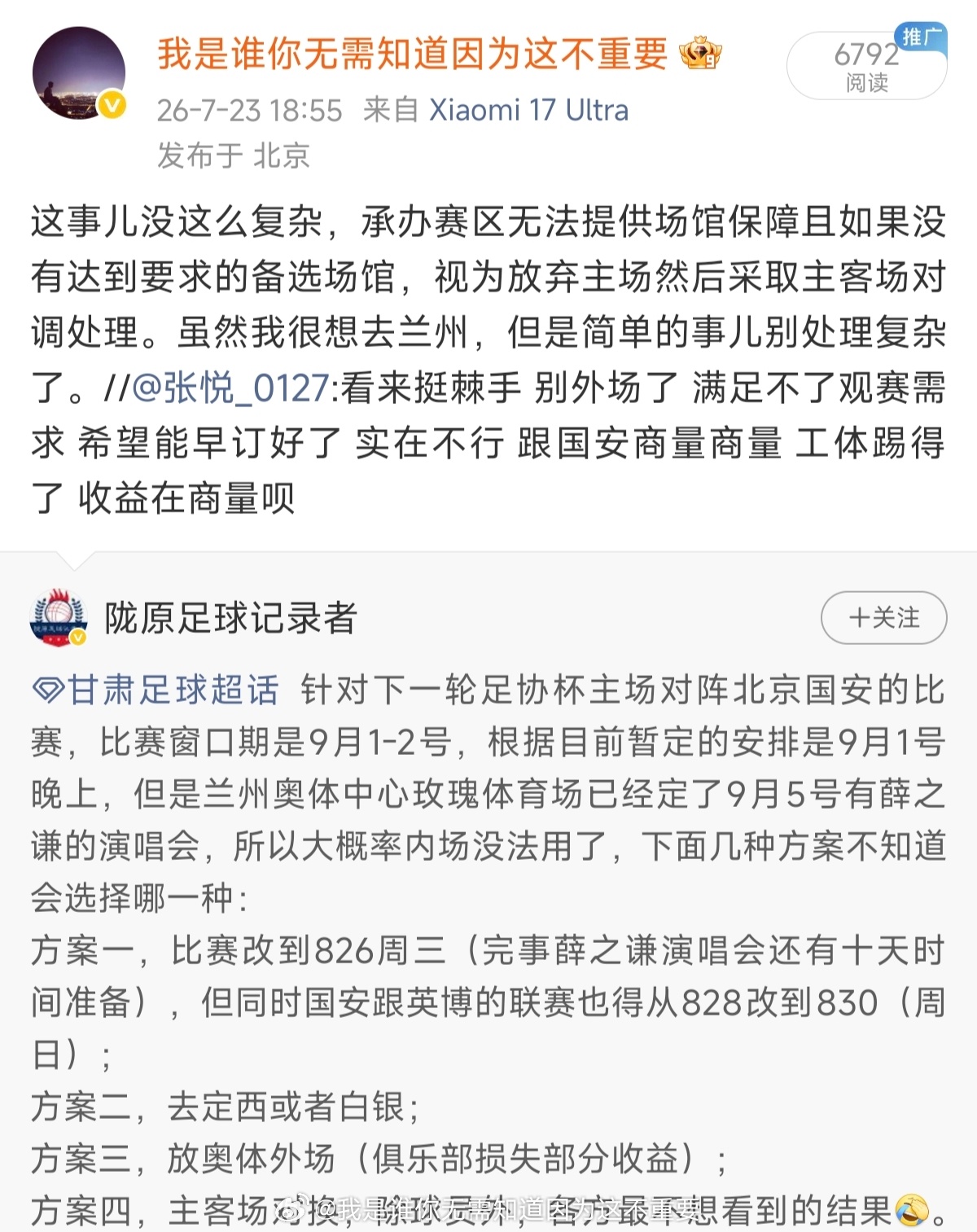前一段时间做好了各种准备和攻略，最后很遗憾这次不能去初识甘肃和解锁兰州的客场了。