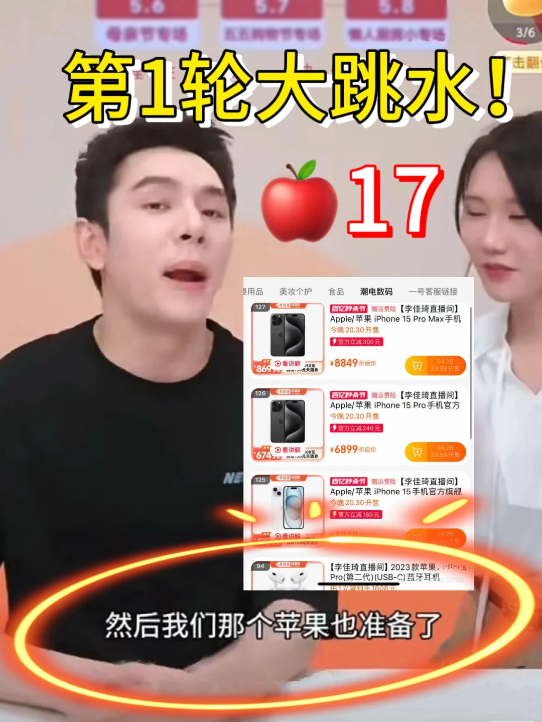 都忍住了‼️跟着李佳琦抄底iPhone 17‼️