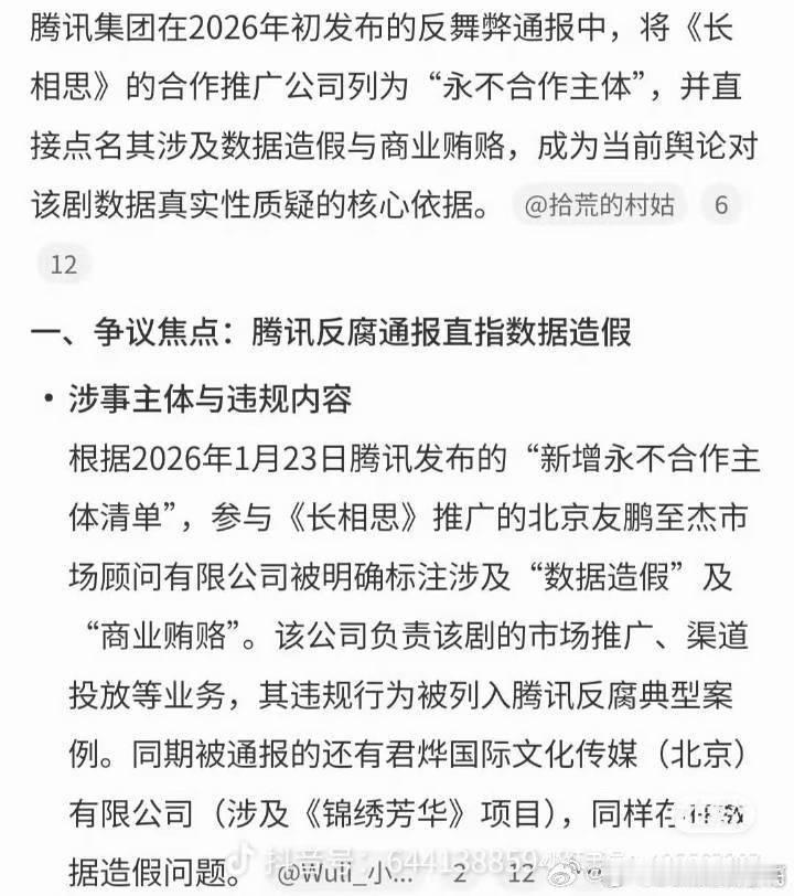 我擦？评论区捡的…当年我质疑《长相思》数据爆款没少挨骂……现在有点真相大白那意味