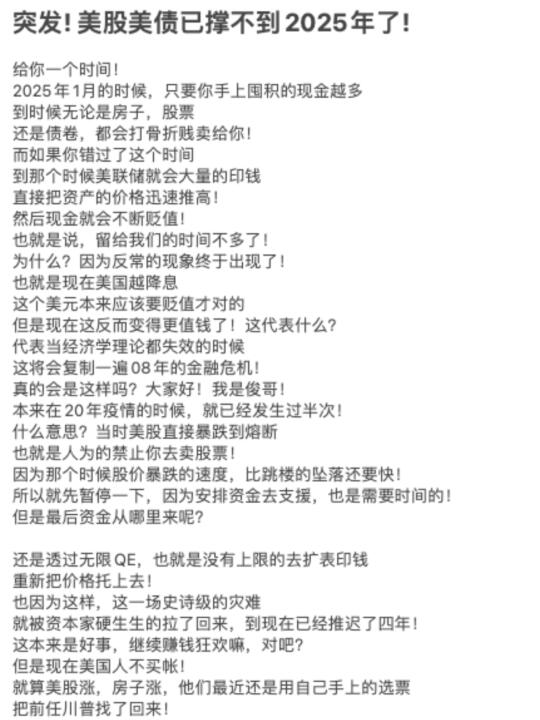 突发紧急! 美股美债已撑不到2025年了!
