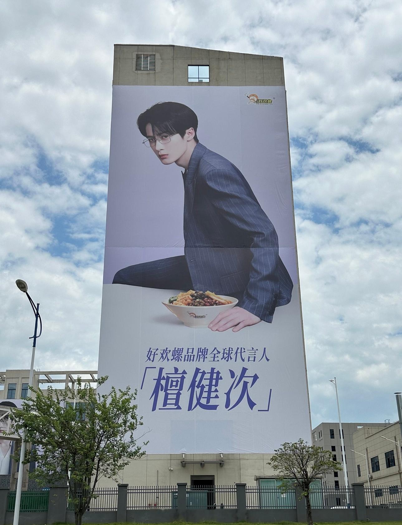檀健次好欢螺地广安全起见周围线下也围起来了期待明天直播，活动一切顺利檀健次檀健次