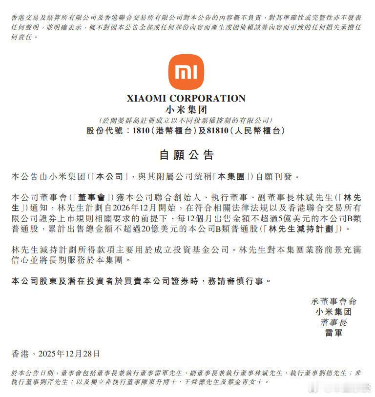 小米联合创始人拟减持140亿元股票 为何是在这个时候减持？锁定承诺期刚结束~~小