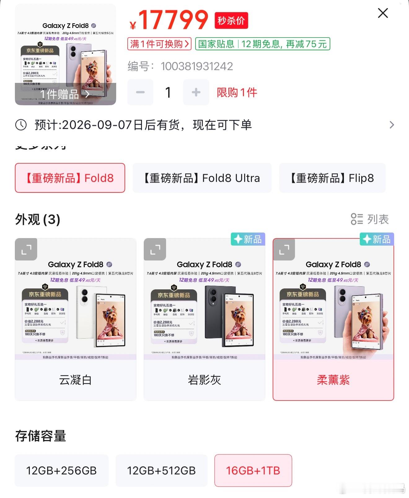 大家都很嫌弃12GB，都在问要16GB，但16GB备货太少了还是太富了 