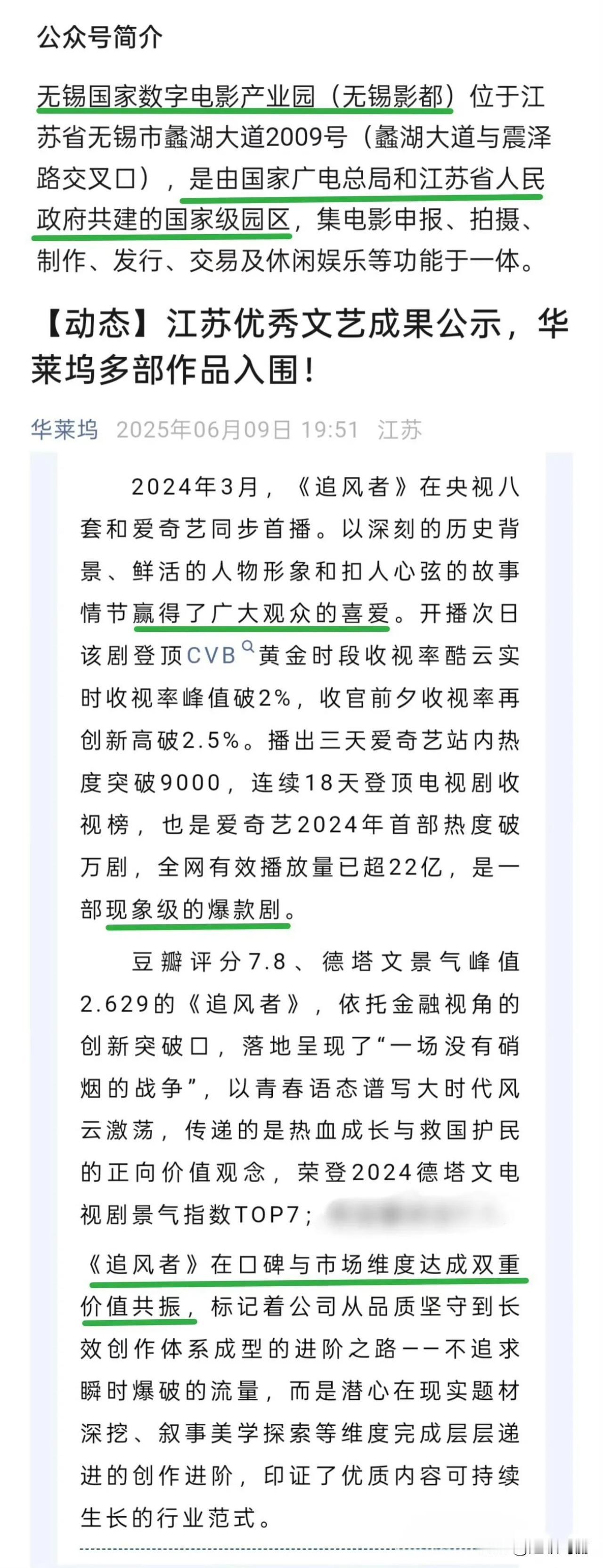 《追风者》真正认证的现象级爆剧！接1.0的地盘最后cvb破2.1！上星92轮！