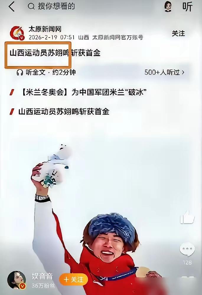 苏翊鸣到底是哪个省的运动员呀？