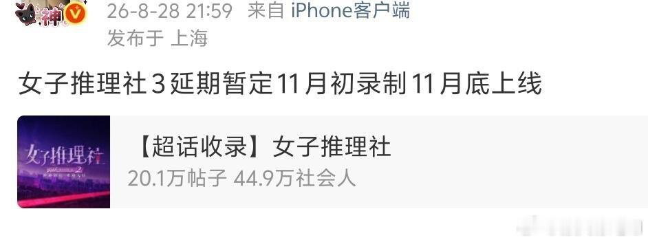 女推3暂定11月录制女子推理社｜ ​​​