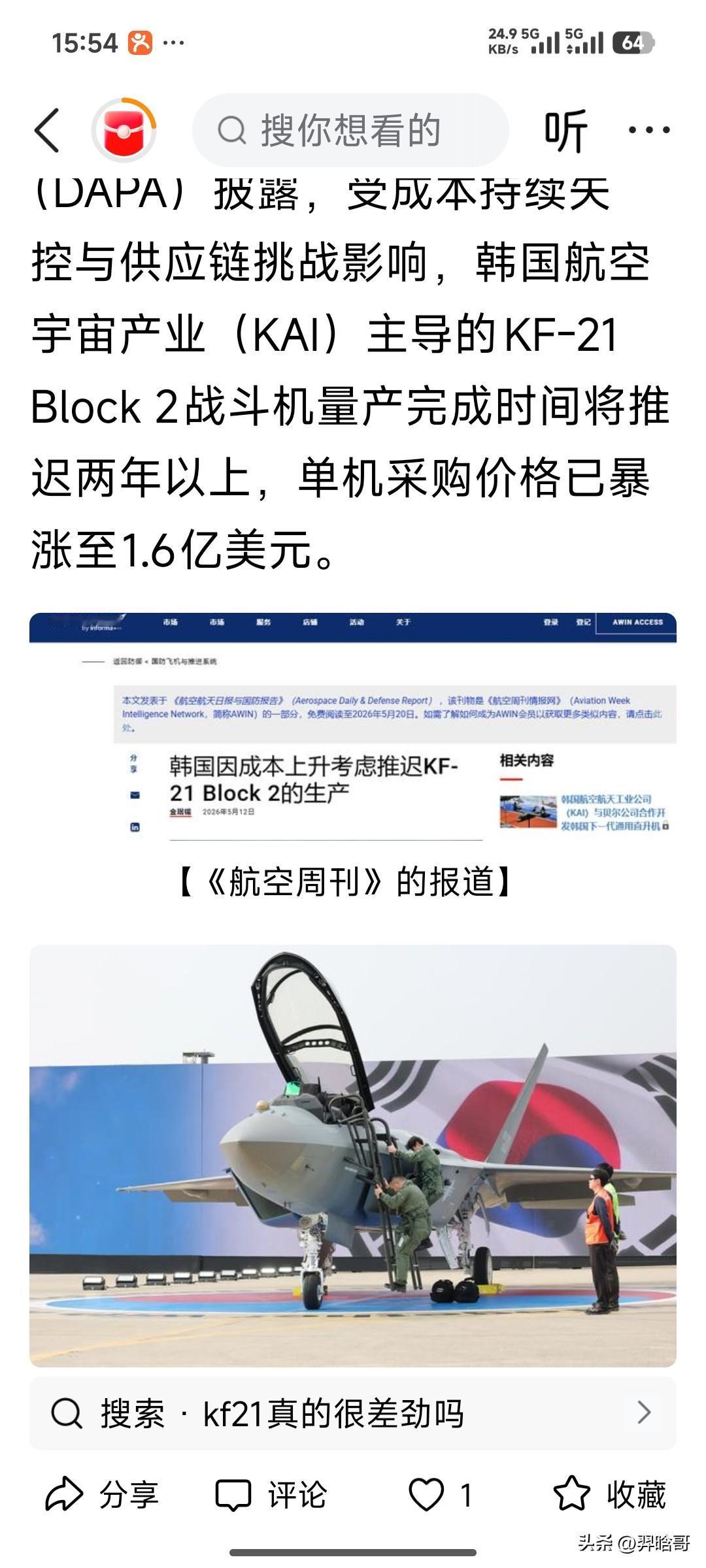 本来KF21在韩国的大力宣传下就是主打5代机中极致的性价比，说到底韩国的军工出口
