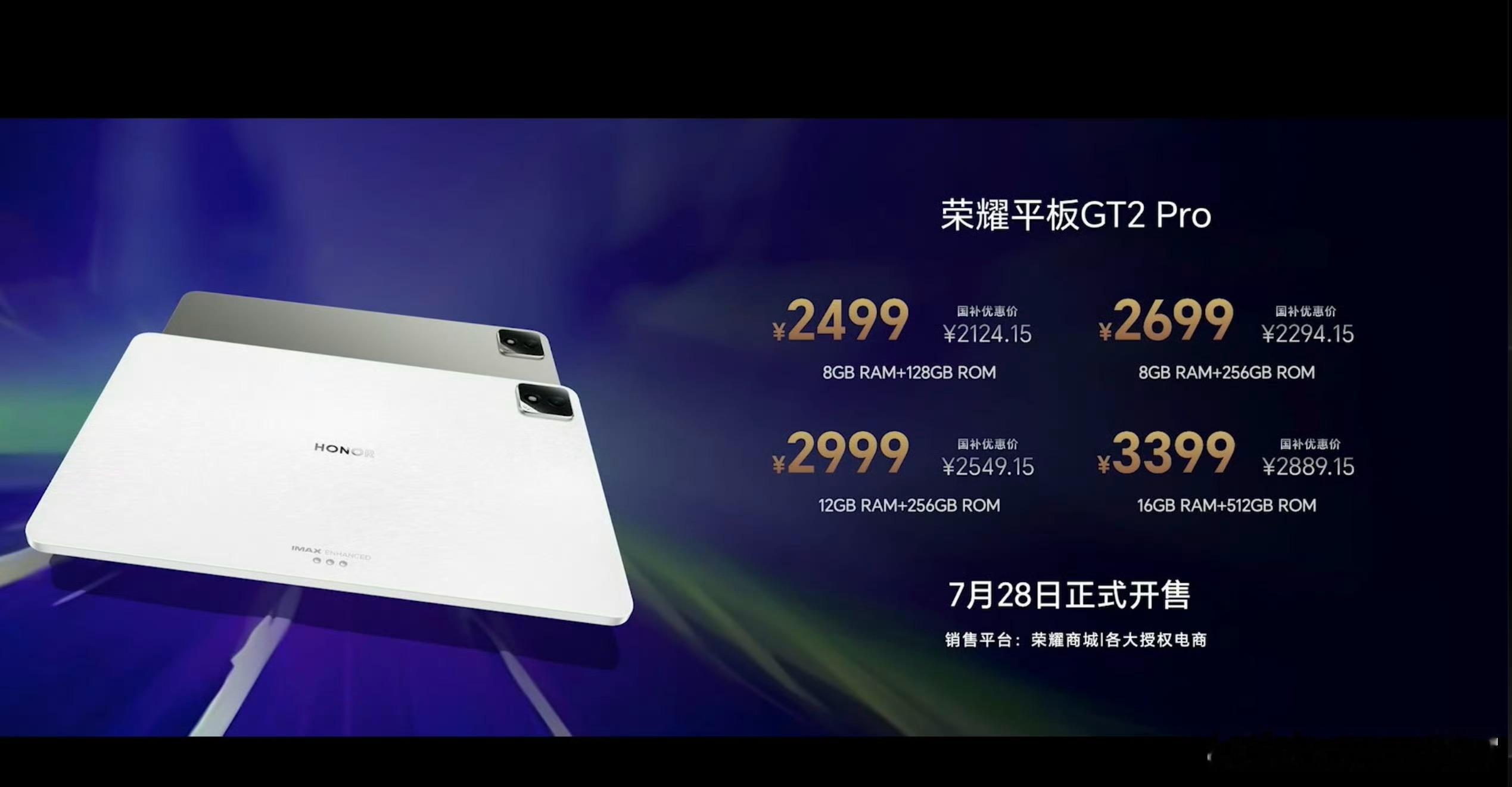 另外荣耀还出了几款生态产品，荣耀平板GT2 Pro，12.5英寸3K LCD屏幕