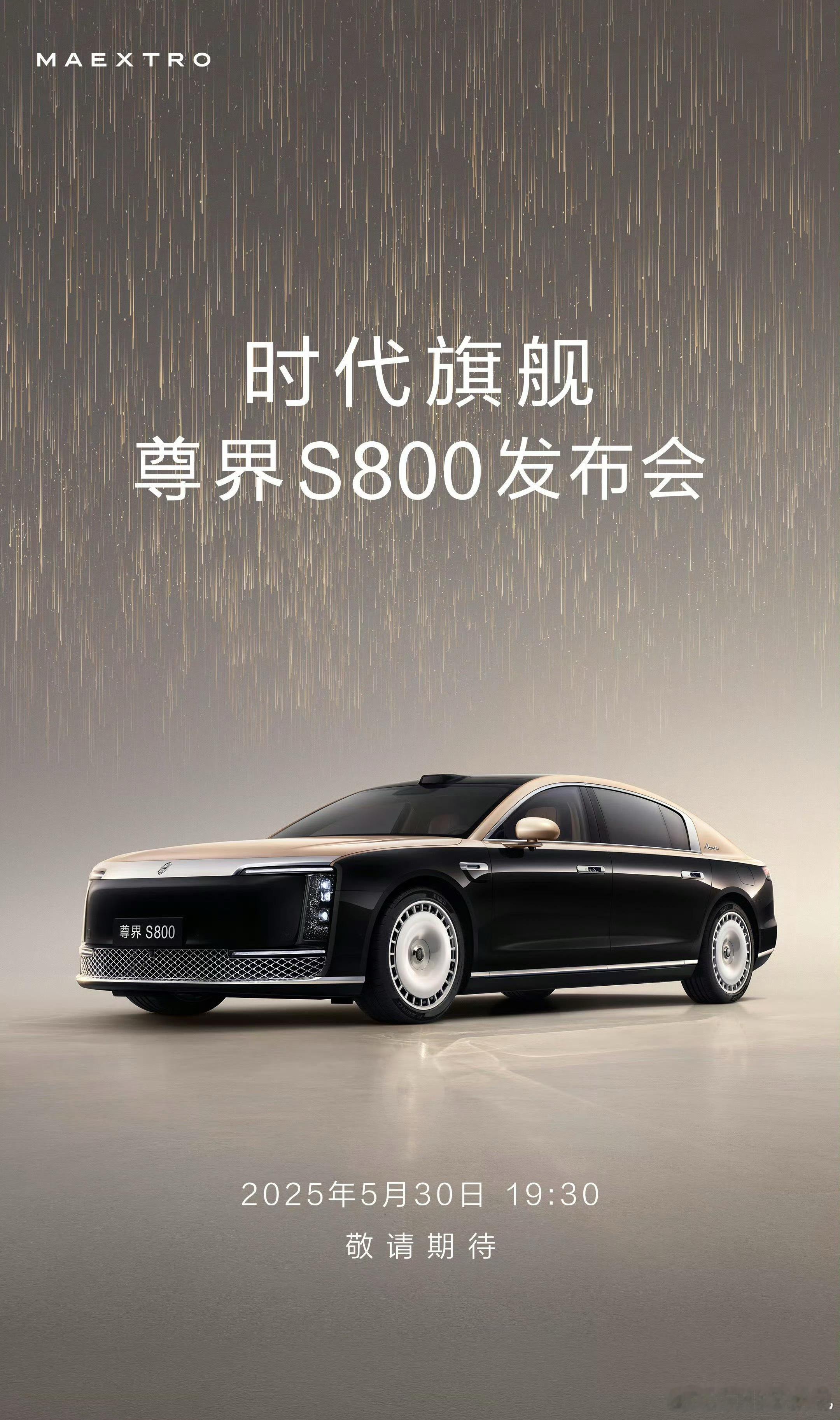 尊界S800马上发布了，你们觉得卖多少钱合适？一个月销量能达到多少呢？ ​​​