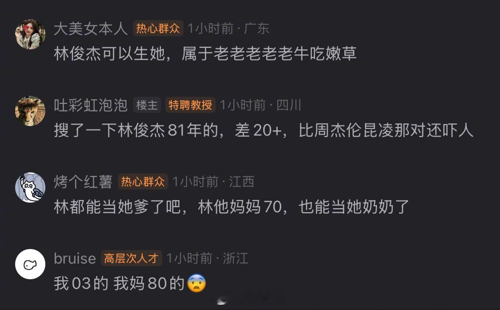 林俊杰七七相差21岁 .林俊杰官宣恋情 有网友吐槽“林俊杰可以生她，属于老老老老