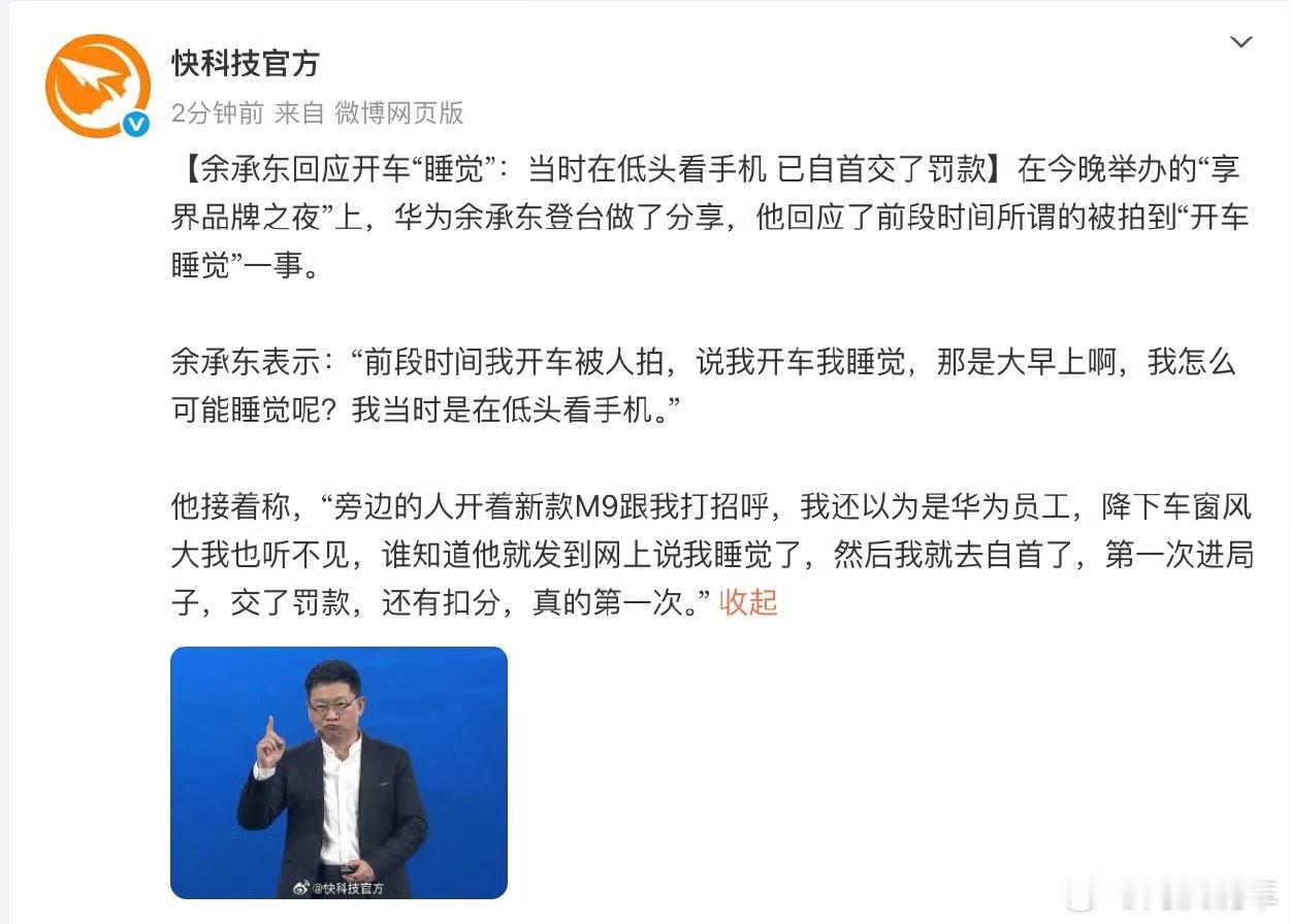 余承东回应开车睡觉余总也挺坦率，直接回应说：第一次进局子，也交了罚款。开车没有睡