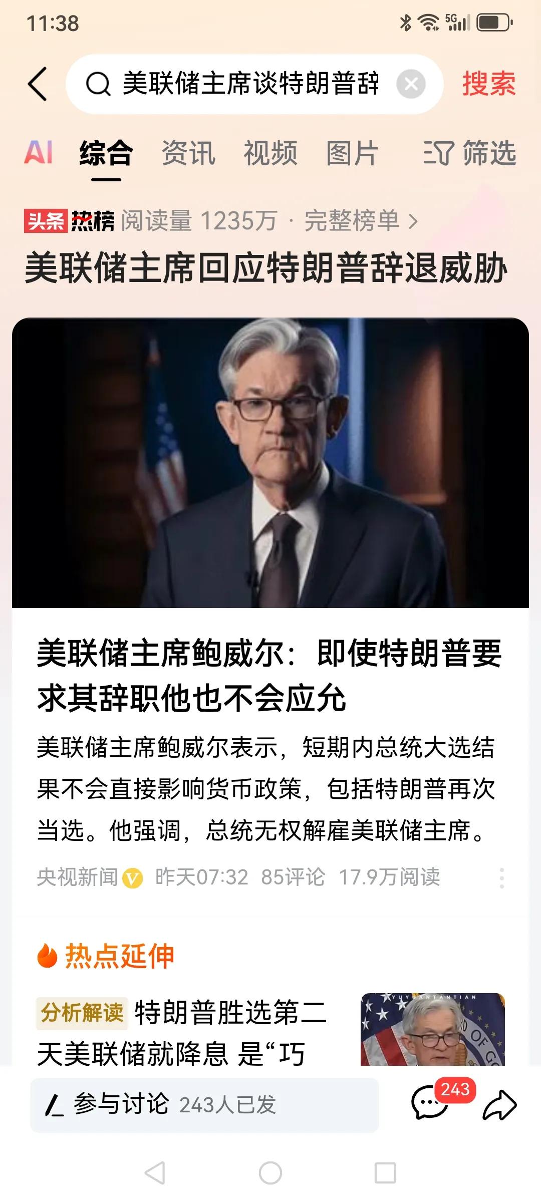 美联储主席说储安普没办法直接开除他，无权开除他，同时，国防部长表态要确保军队指挥