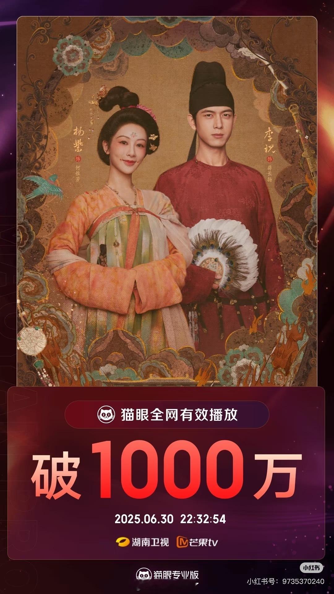 恭喜杨紫、李现《锦绣芳华》开播首日全网有效播放量破千万[爱慕] ​​​