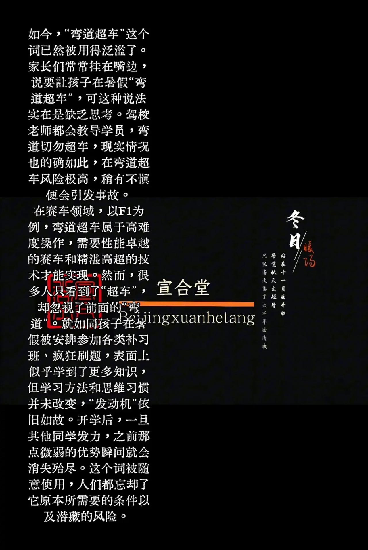 如今，“弯道超车”这个词已然被用得泛滥了。家长们常常挂在嘴边，说要让孩子在暑假“