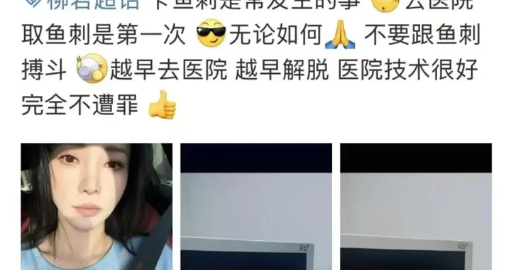 柳岩紧急就医！“早去医院早解脱”