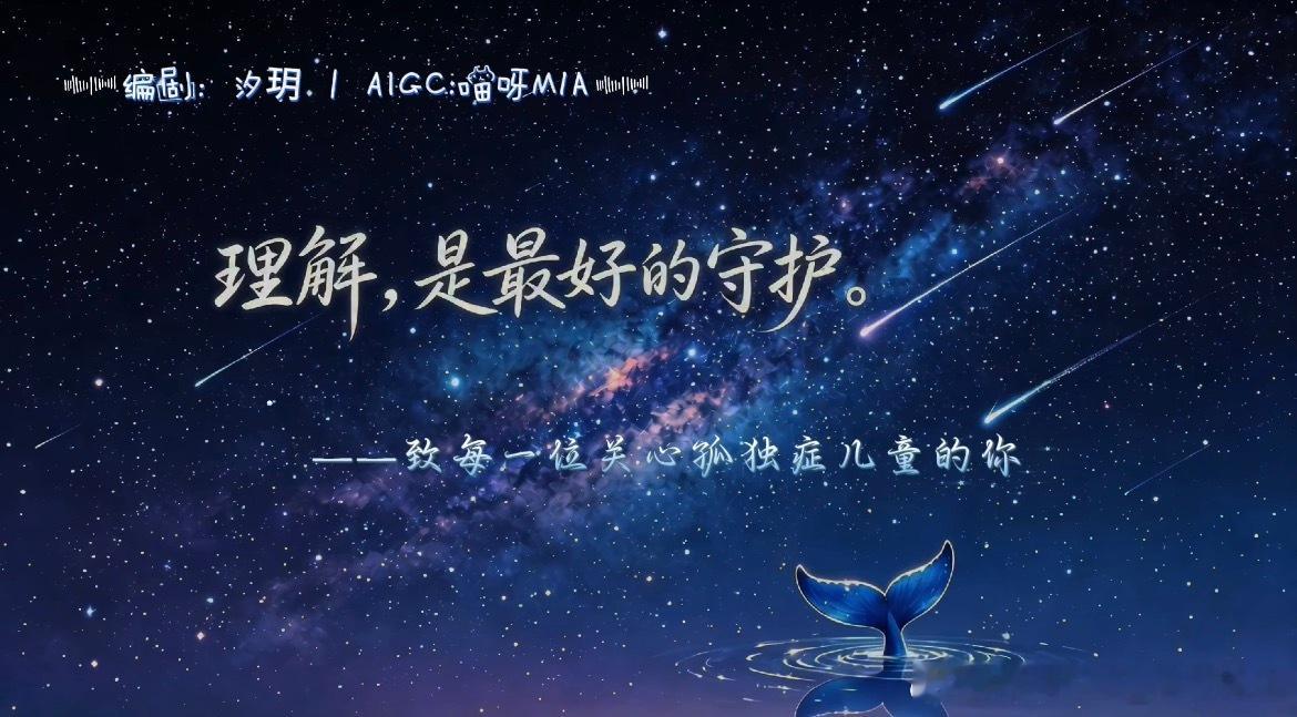 终于完成我的新AIGC短片作品（公益宣传片）～明天正式发布～好享受创作过程每一部