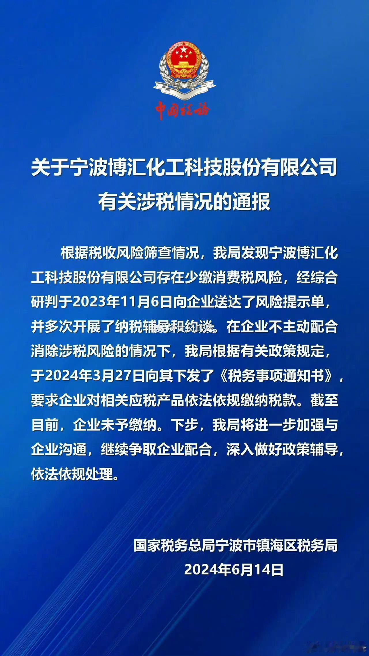 #税务局回应宁波一化工企业因缴税问题停产#是否应该缴纳消费税的关键不是企业生产的