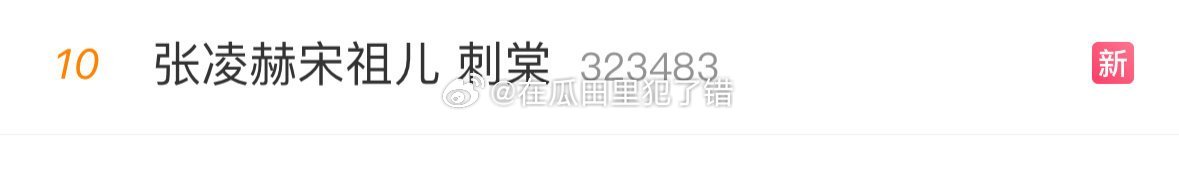 🍉刺棠男女主：张凌赫 宋祖儿？ 