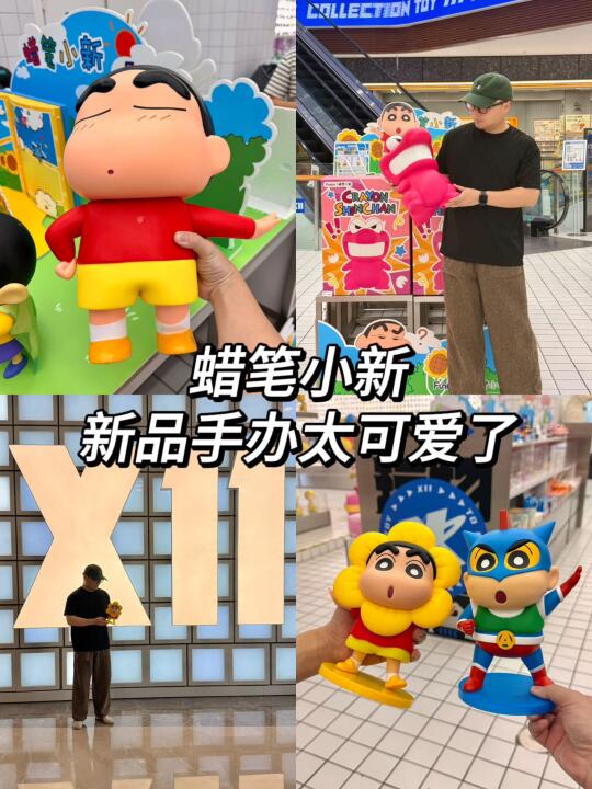 我也是拥有蜡笔小新新品手办的人了！！