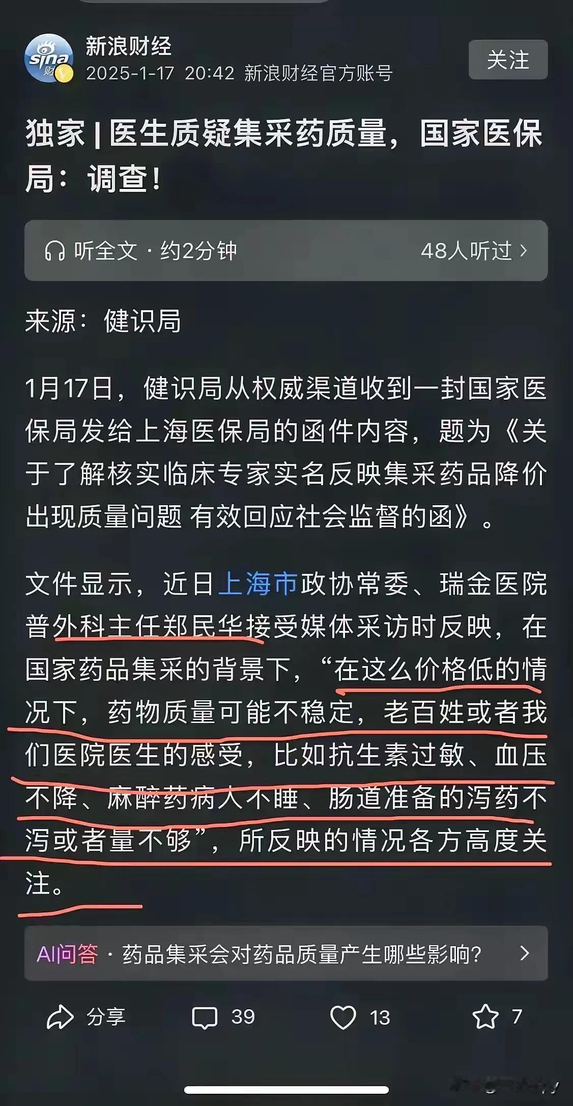 “抗生素过敏，血压不降，麻醉药病人不睡，肠道准备的泻药不泄或量不够……”终于有业