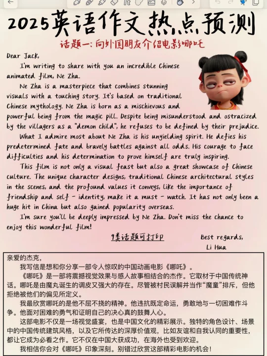 过过过！英语作文2025热点预测！命中率90%！