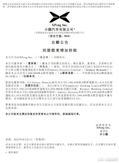 何小鹏增持310万股真正的信心，还得是来自老板的实际行动。[666]远的不说，新
