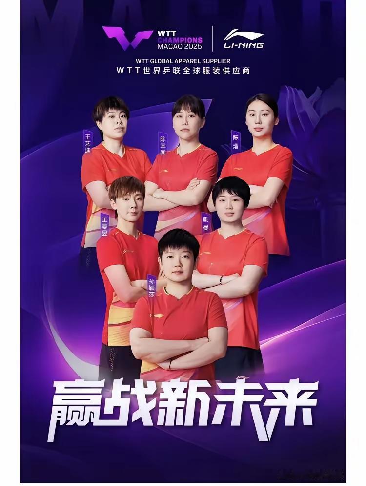李宁这海报：透露出王励勤 3 个“真实想法”

1、 孙颖莎占据 C 位。而王曼