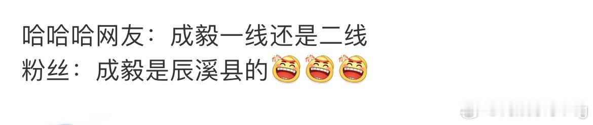 哈哈哈哈哈…你们ie给成毅留点面子好么…这个懵 b表情包 满平台飞 ​​​