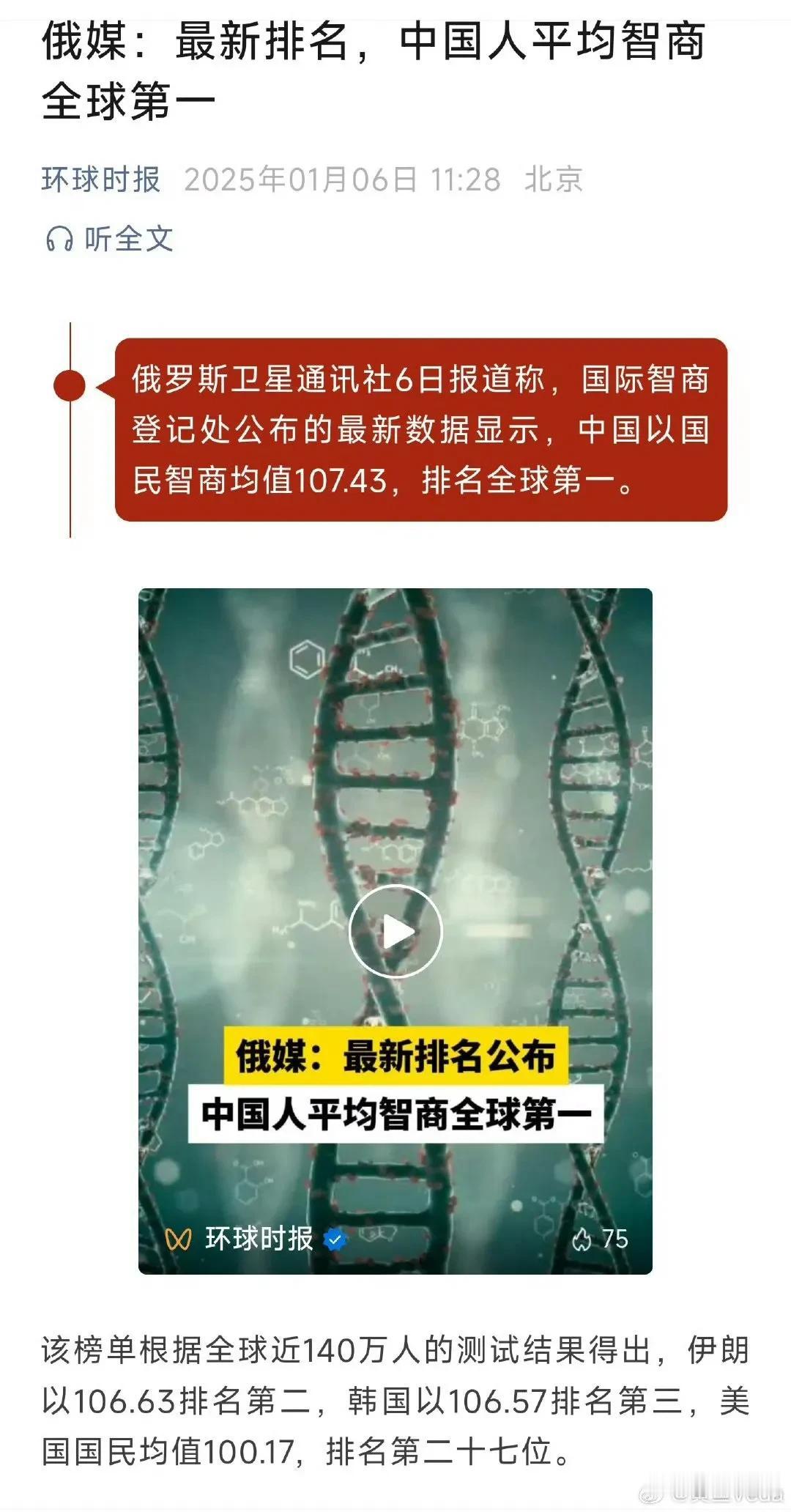 俄罗斯🇷🇺媒体
研究表明，中国人平均智商世界第一