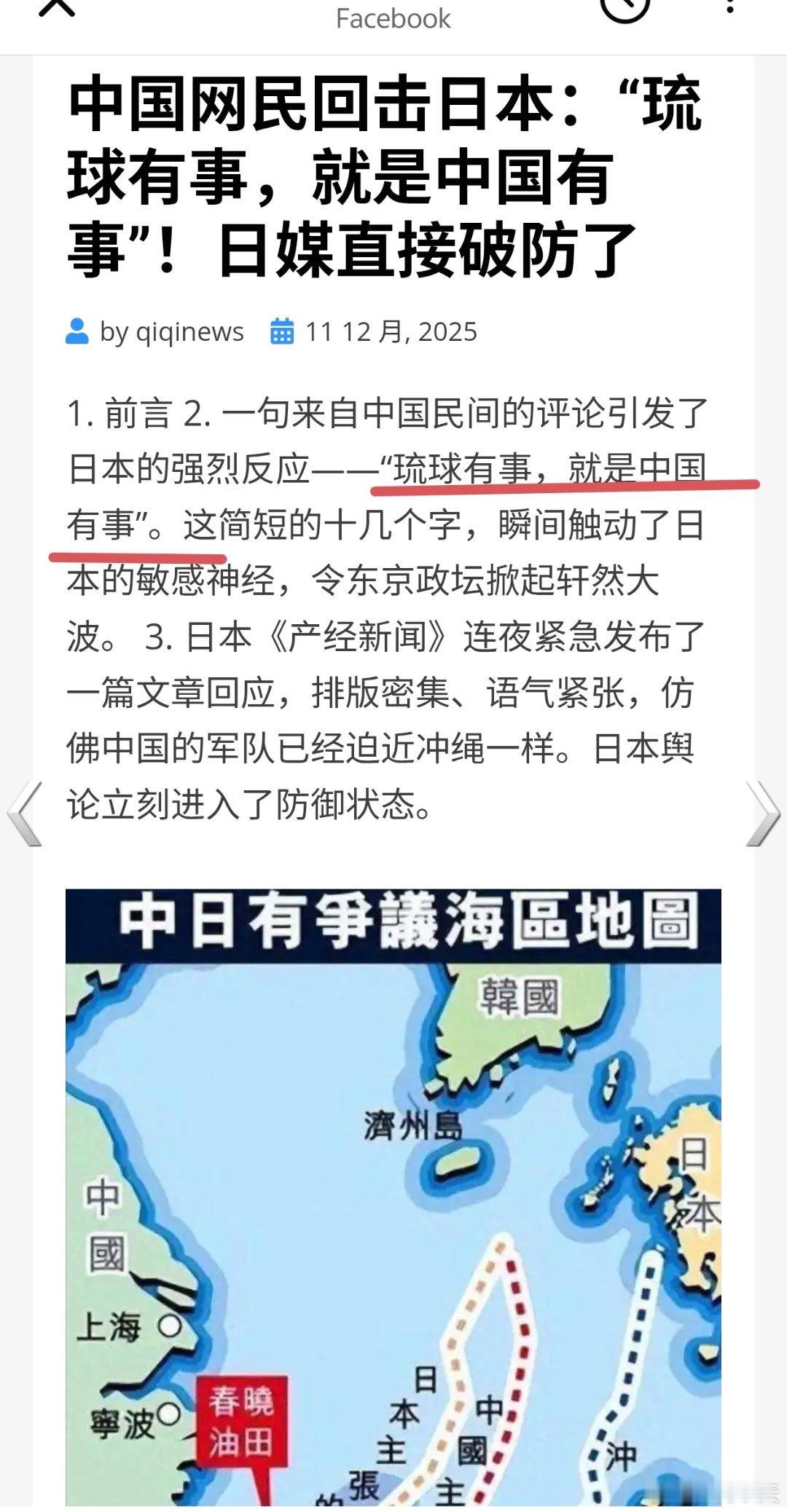 咱们中国网民讨论的琉球有事就是中国有事 打痛了日本，正规媒体都出来反驳了。你说这