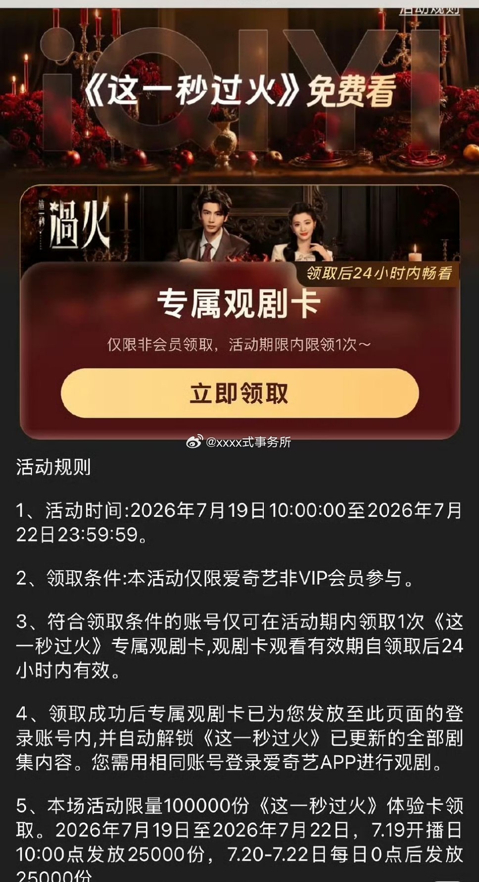 爱奇艺和腾讯都给了张凌赫 王楚然这一秒过火十万的追剧卡 