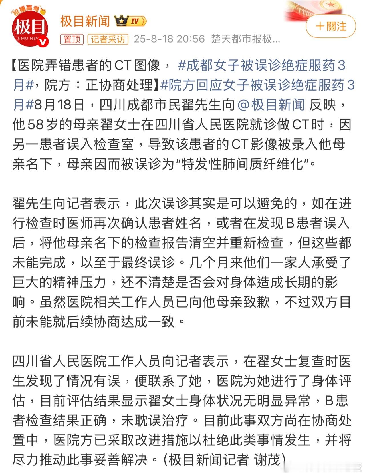 院方回应女子被误诊绝症服药3月药已下肚，老人身体受影响不说，一家人被“绝症”阴影