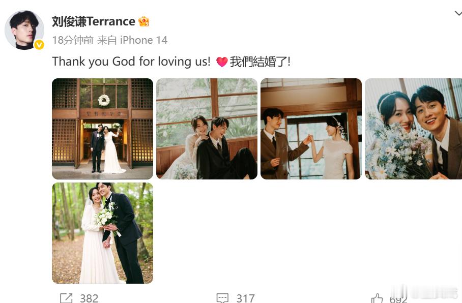 刘俊谦结婚刘俊谦官宣结婚 14日，官宣结婚喜讯：“Thank you God f