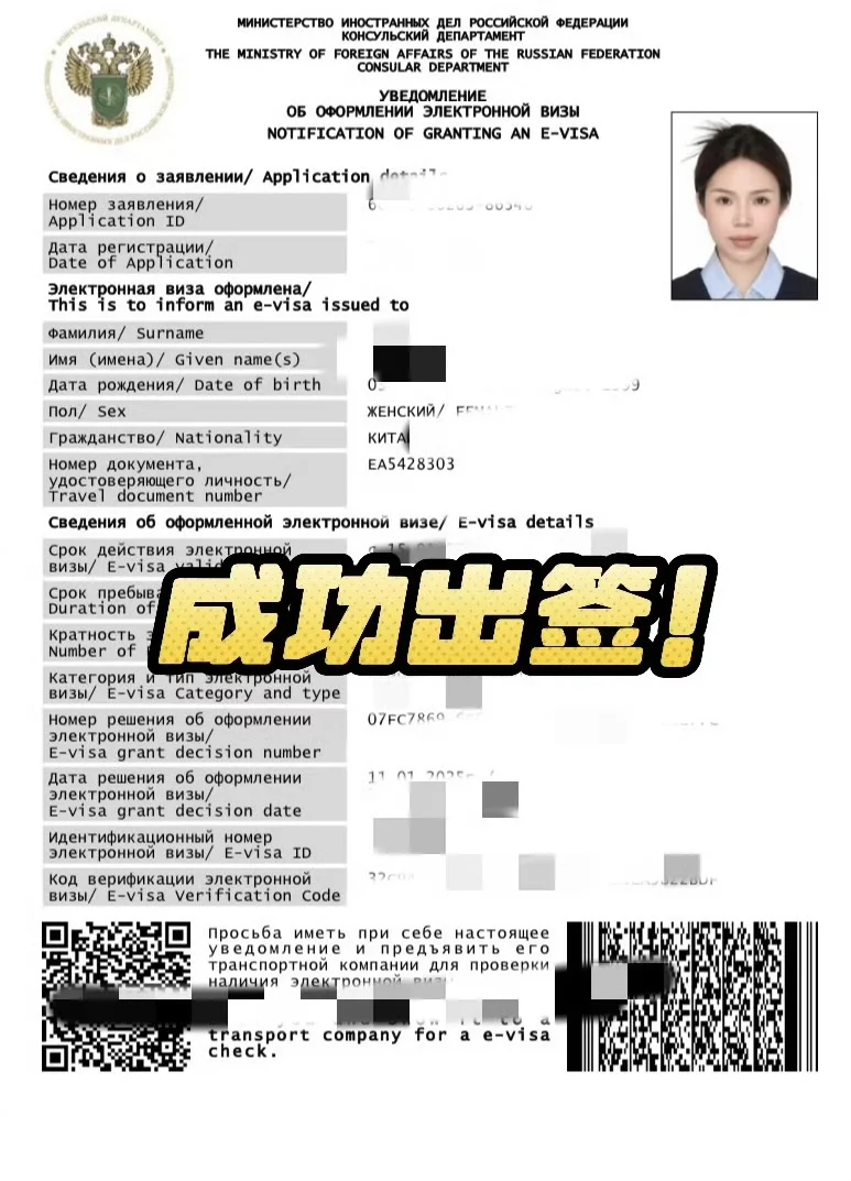 🇷🇺俄罗斯手把手保姆级电子签证申请教程