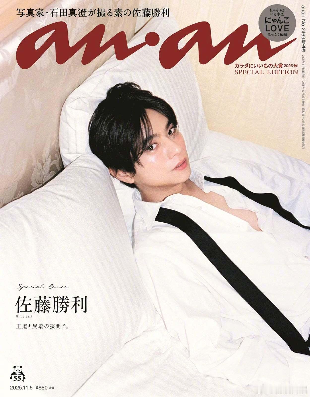 佐藤胜利（timelesz）登上《anan》特别版封面！ ​​​