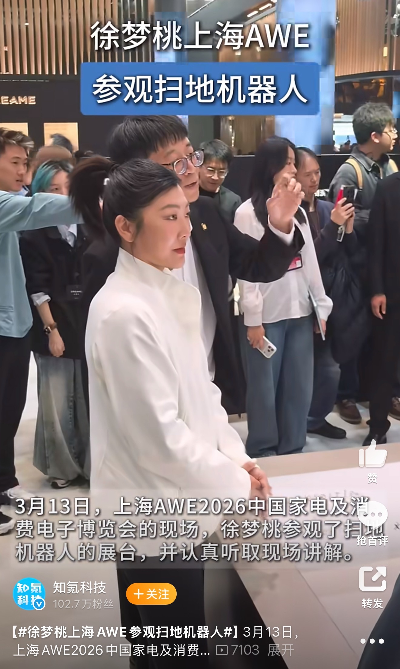 这看到AWE现场的照片，真的太有意思了，徐梦桃还去展台体验了一把最新的扫地机器人