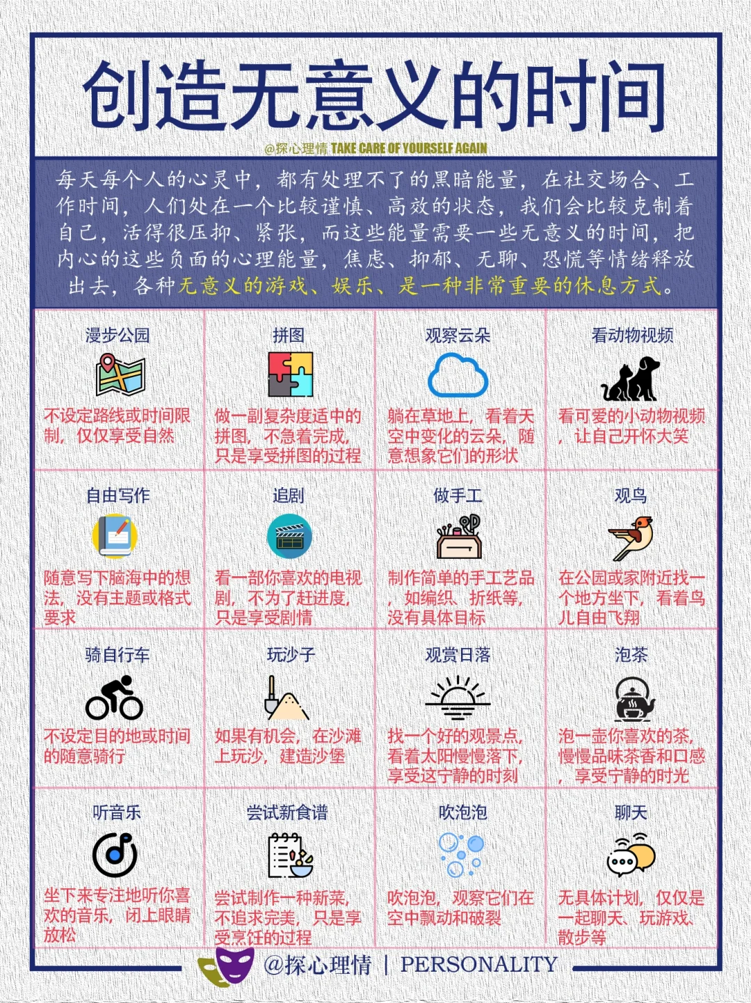 重新养自己一遍：创造无意义的时间