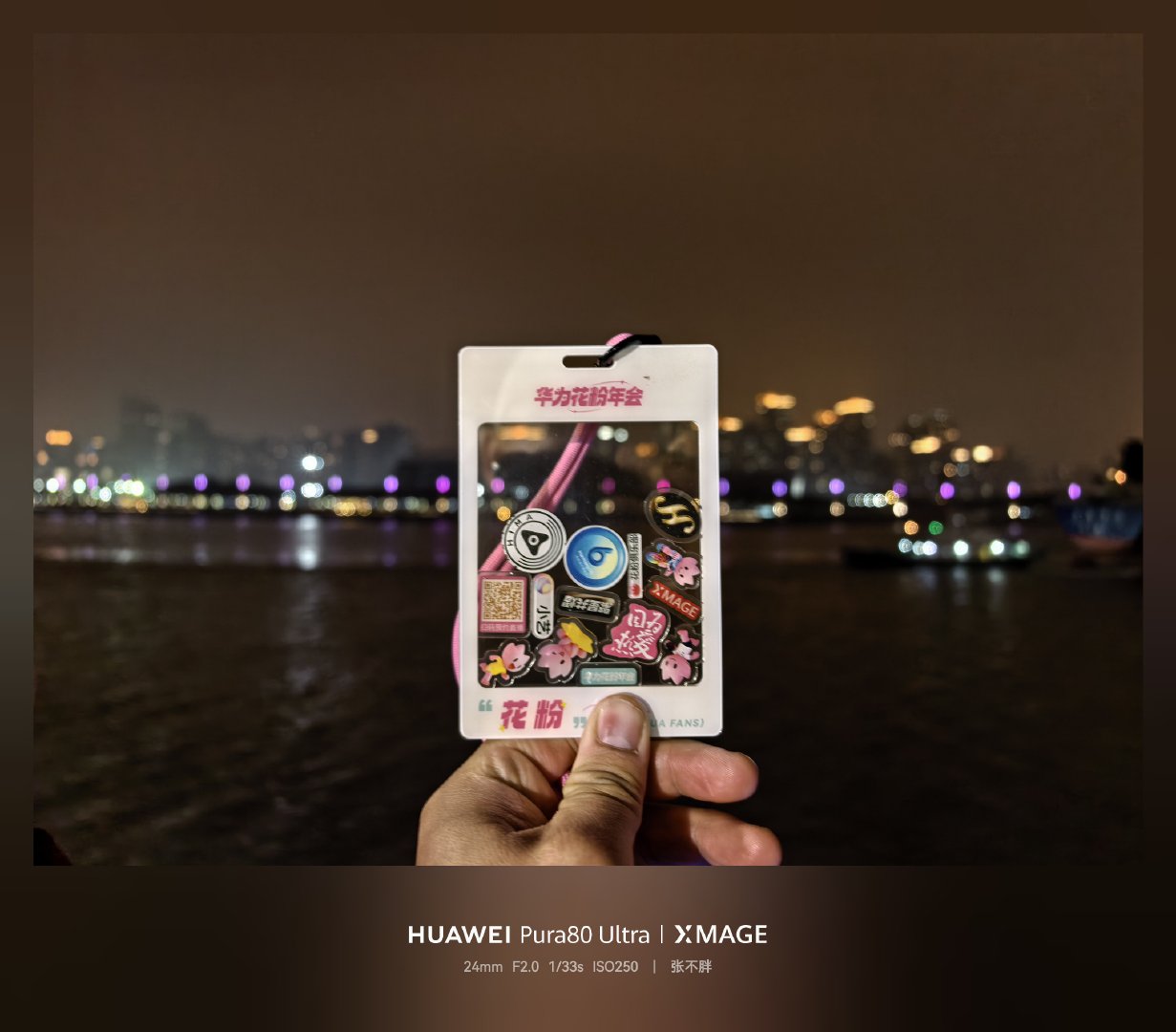 华为   因为热爱  所以花粉 2025华为花粉年会