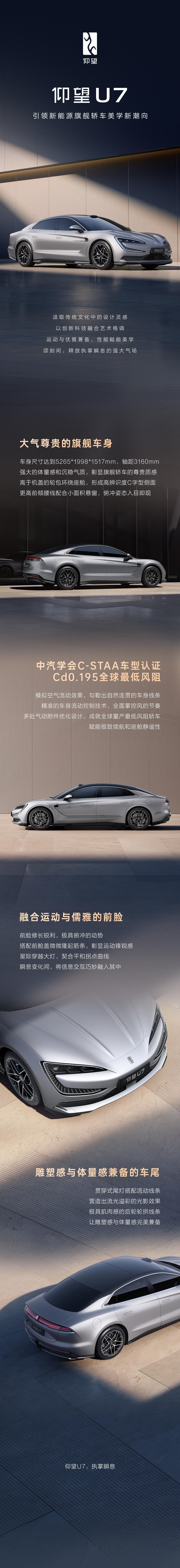 【又一款Cd0.195车型——#仰望u7#】同样是0.195，仰望u7多了一个认