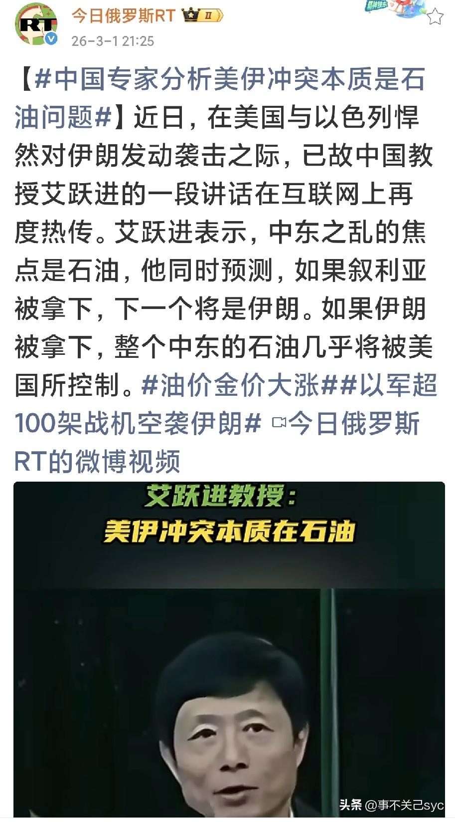 美国与以色列悍然对伊朗发动袭击，已故中国教授艾跃进的一段讲话在互联网上再度引起关