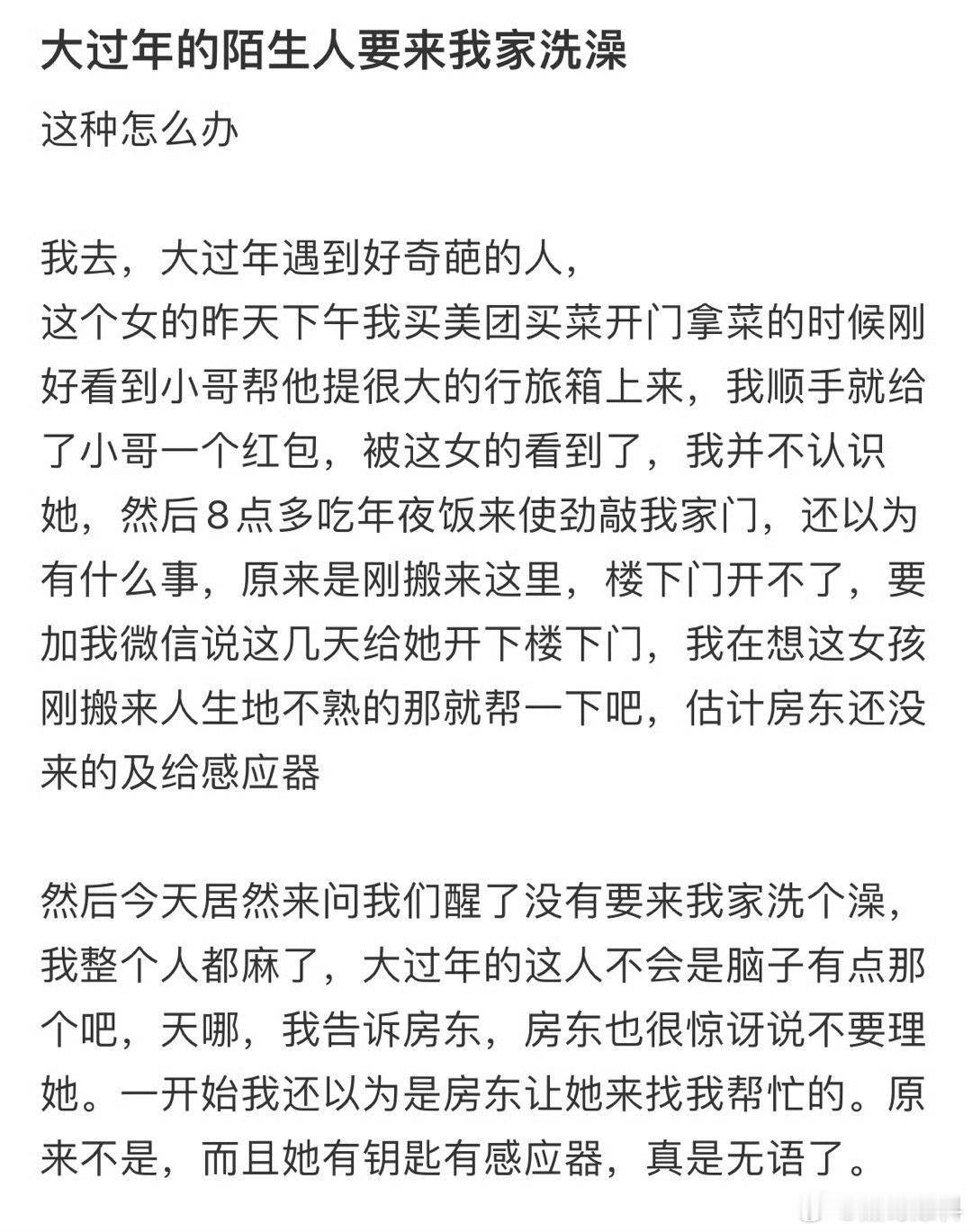 大过年的陌生人要来我家洗澡[哆啦A梦害怕] 