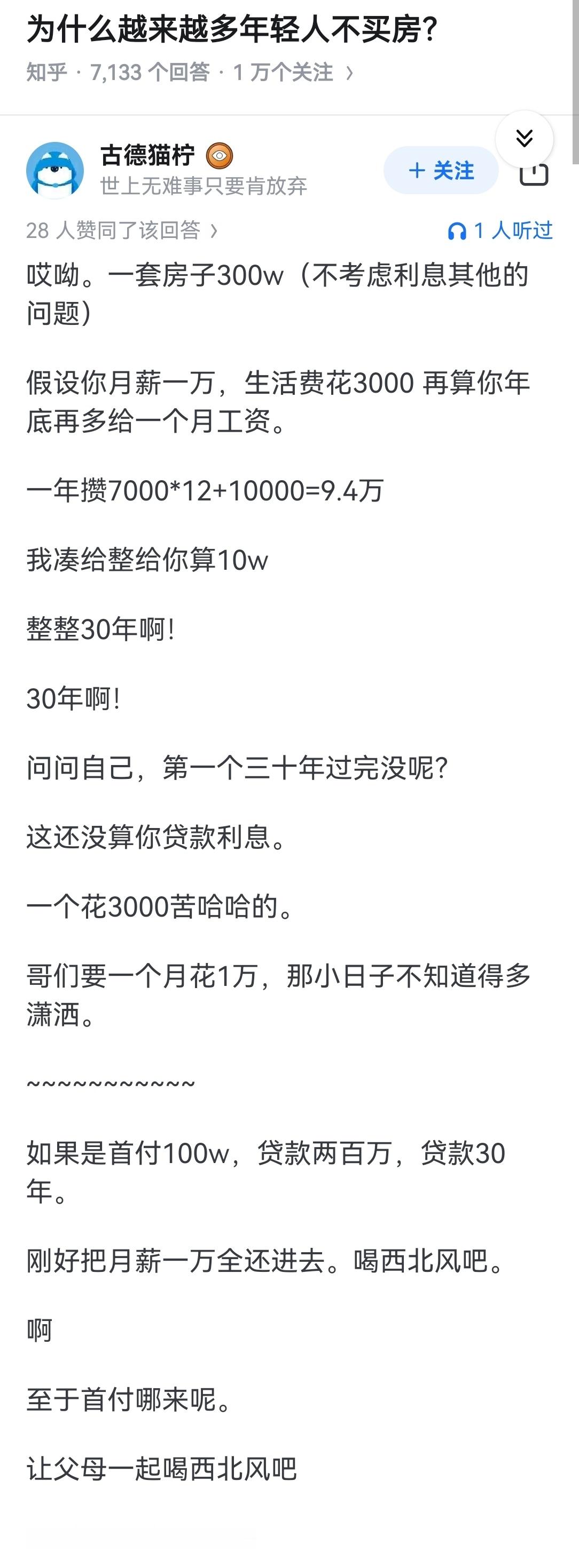 为什么越来越多年轻人不买房？ ​​​
