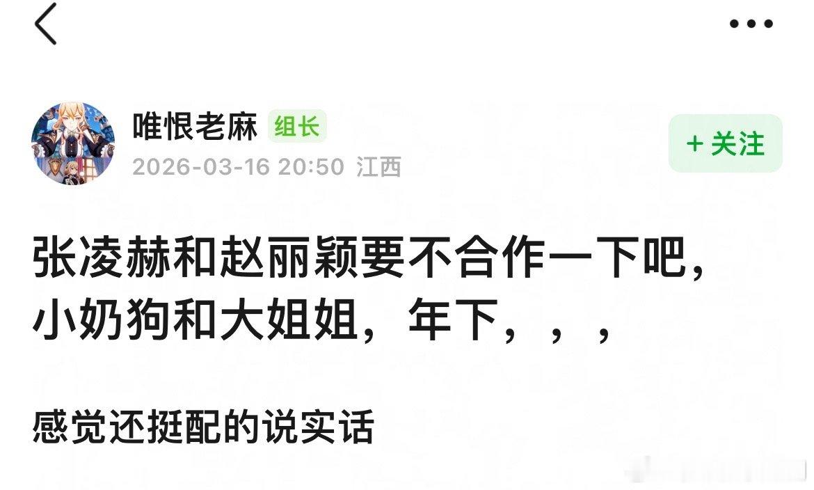 赵丽颖张凌赫合作是不是也是个不错的选择 