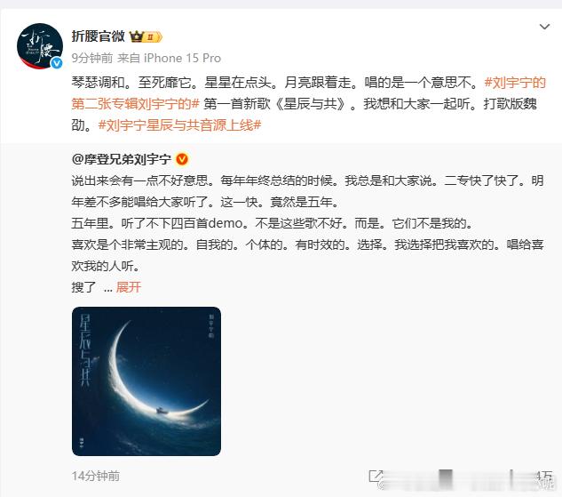 惊喜！《折腰》宣传刘宇宁新歌《星辰与共》，剧集热度加持，新歌未发先火，期待值拉满