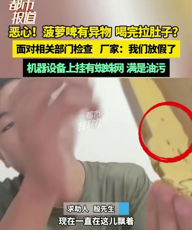 河南洛阳伊川，男子买了 17 件菠萝啤，可他和弟弟妹妹喝完之后就拉肚子，他们就查