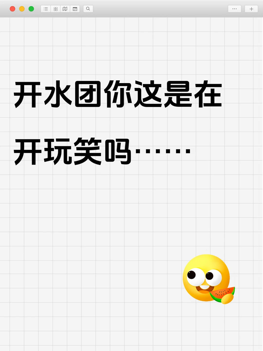 有人知道开水团这是真事儿吗……