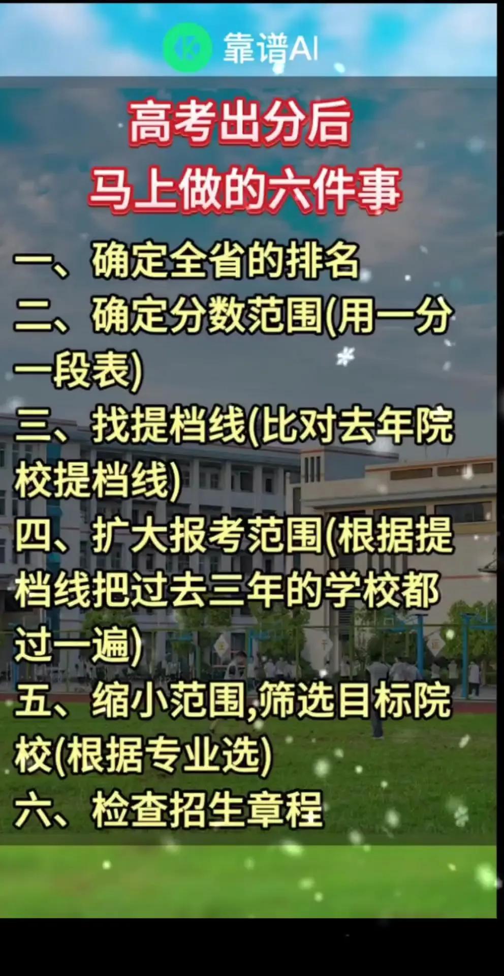 高考分出来以后要做的事情。马上河南就要出高考成绩了，等高考分一查出来，接下来就是