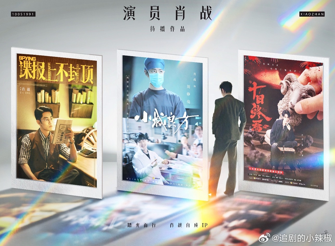 肖战三部待播剧，你最期待哪一部？ 