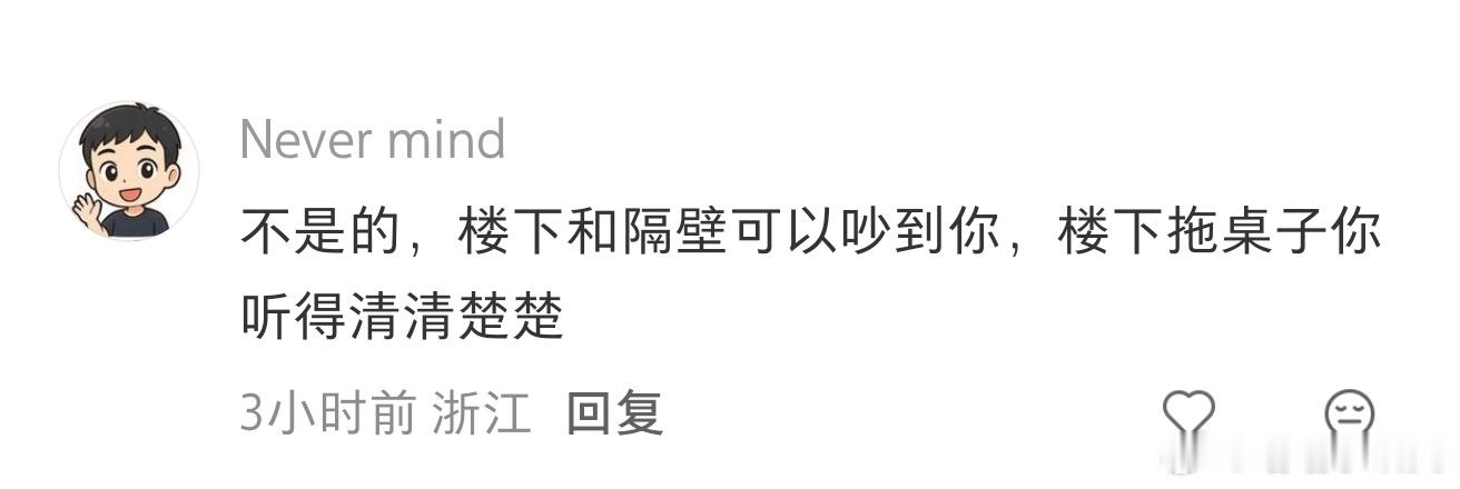 住顶楼并没有想象中安静 
